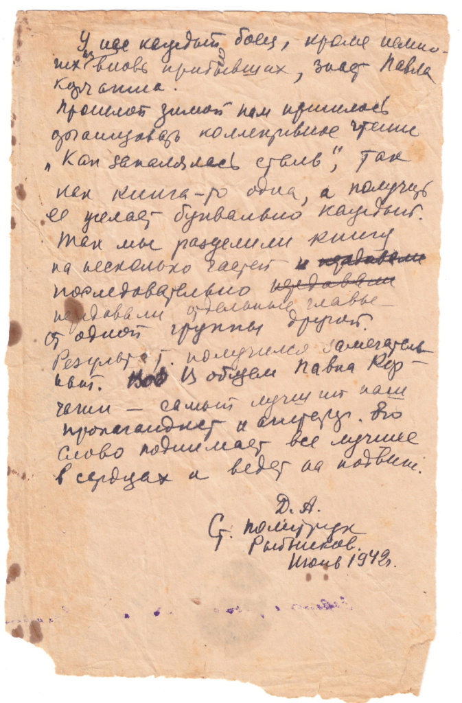 ПИСЬМА С ФРОНТА