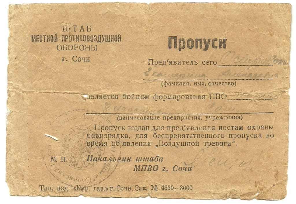 Пропуск_3.jpg Пропуск_3.jpg