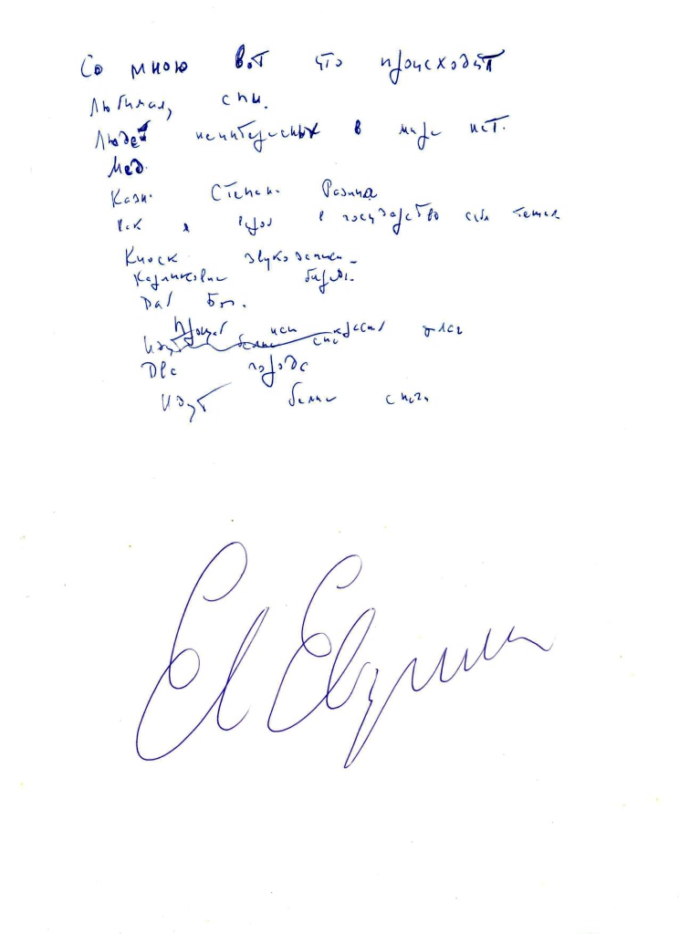 11 ЕвтушенкоЧерновик плана выступления мос гик 18512.jpg 11 ЕвтушенкоЧерновик плана выступления мос гик 18512.jpg